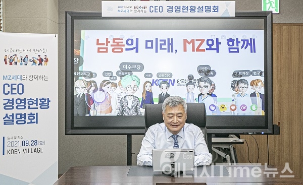 28일 김회천 한국남동발전 사장이 메타버스를 통해 직원들과 소통의 시간을 가지고 있다.