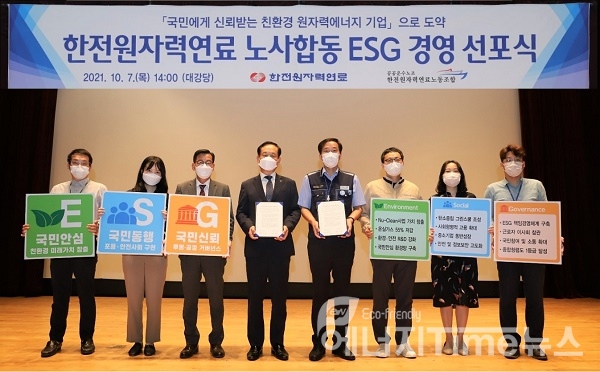 노사합동 ESG 경영 선포식이 열리고 있다.