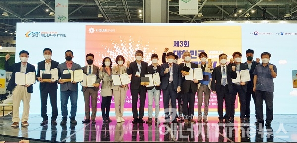 13일 고양 킨텍스에서 개최된 '2021년 제3회 대한민국 솔라리그 시상식'에서 김창섭 한국에너지공단 이사장(좌측에서 일곱 번째)과 수상자들이 단체 기념 촬영을 하고 있다.