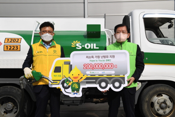 안종범 S-OIL 수석부사장(왼쪽)이 서성목 한국사회복지협의회 회장(오른쪽)에게 21일 에너지 빈곤층에 난방유를 지원하는 ‘호프 투 유, Hope to You(油)’ 캠페인 기부금 전달 후 기념촬영을 하고 있다.