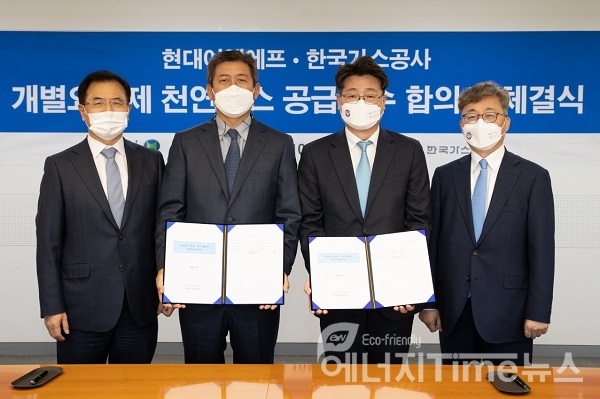 한국가스공사가 현대 E&F와 발전용 개별요금제 공급인수합의서를 체결했다.(맨오른쪽 채희봉 가스공사 사장)