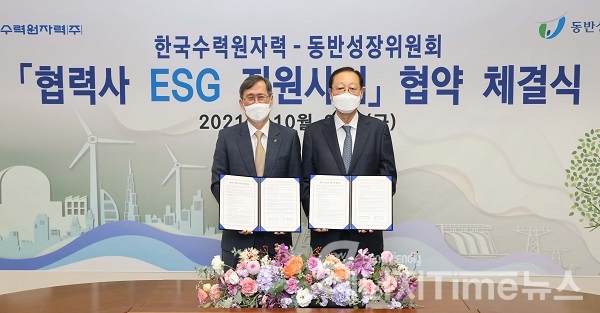 한수원-동반성장위원회 '협력사 ESG 지원사업' 협약식 개최