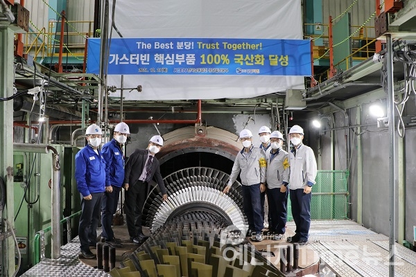 지난 10월 21일 한국남동발전 분당발전본부에서 열린 가스터빈 부품 국산화 실증행사.