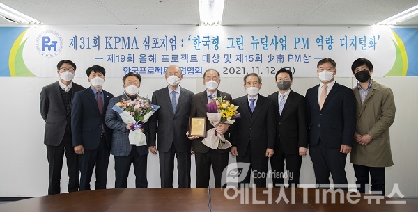 ‘제31회 PM심포지엄’에서 한국중부발전 김호빈 사장(가운데)이 소남PM상을 받은 후 기념촬영을 하고 있다.
