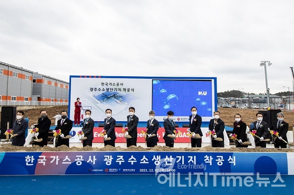 가스공사가 광주 거점형 수소생산기지 착공식을 개최했다(오른쪽에서 일곱번째 채희봉 가스공사 사장)