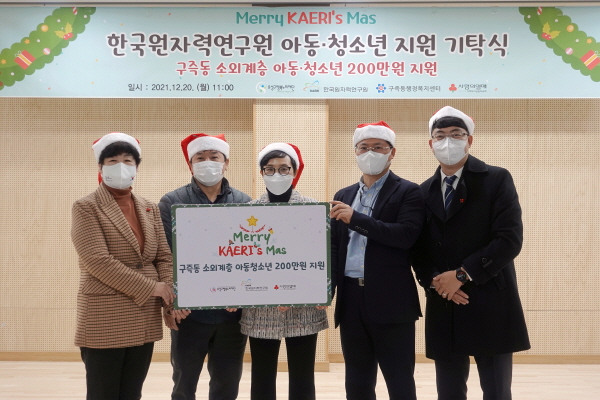 한국원자력연구원이 20일 지역 소외계층 아동· 청소년을 위해 200만원을 지원한 후 기념촬영을 하고 있다.