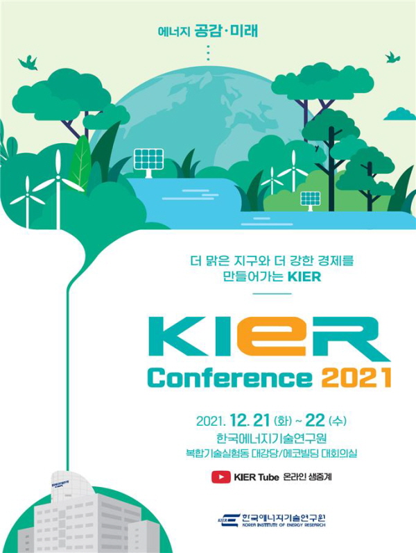 'KIER Conference 2021' 포스터