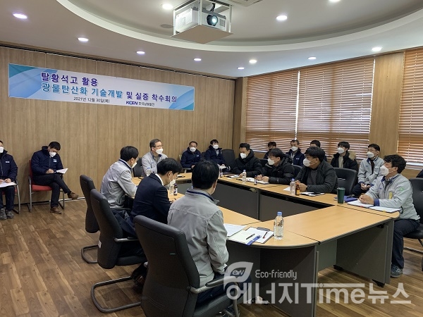 30일 한국남동발전 삼천포발전본부에서 광물탄산화 기술개발 및 현장실증을 위한 착수회의가 열렸다.