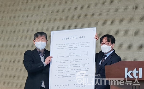 KTL 문종수 감사부장(왼쪽)과 KTL 김세종 원장이 2022년도 청렴경영 선언식을 하고 있다.