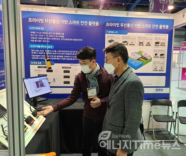 지난 12월 개최된 서울국제발명 전시회에서 한국남동발전의 스마트 안전플랫폼을 소개하는 전시부스가 운영됐다.