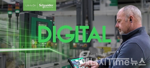 슈나이더 일렉트릭, 디지털 기술 기반의 원격 공장 장비 관리 솔루션 제안
