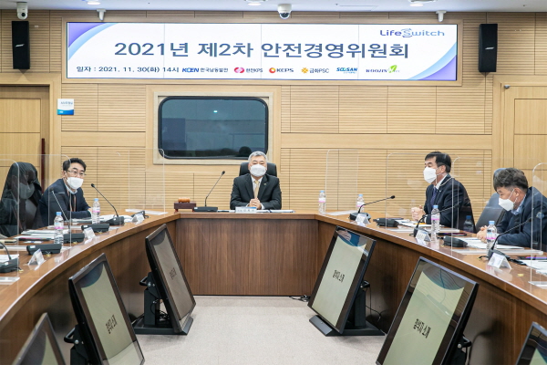 지난해 11월 한국남동발전 본사에서 열린 제2차 안전경영위원회 회의 현장 모습