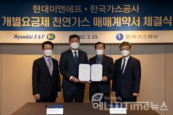 한국가스공사가 23일 현대이앤에프와 발전용 개별요금제 매매계약서를 체결했다.(맨오른쪽 채희봉 가스공사 사장)