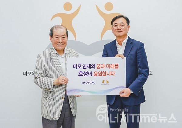 박홍섭 마포인재육성장학재단 이사장(좌측)과 최형식 효성 커뮤니케이션실 상무가 기념 촬영을 하고 있다.