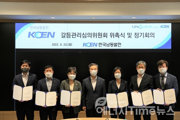23일 한국남동발전 경남 진주 본사에서 제3기 KOEN 갈등관리심의위원회 위촉식 및 정기회의가 열렸다.