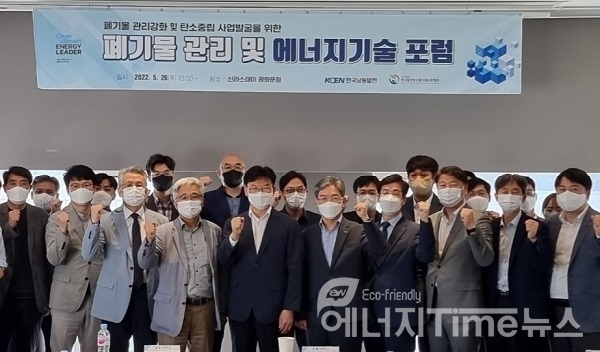 26일 한국남동발전은 순환경제 확대를 위한 "폐기물 관리 및 에너지기술 포럼"을 개최했다.
