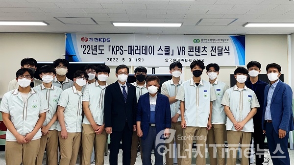 한전KPS는 31일 경북 울진군 소재 한국원자력마이스터고등학교에서 발전정비 실습을 위한 VR 교육콘텐츠 전달식을 가졌다.