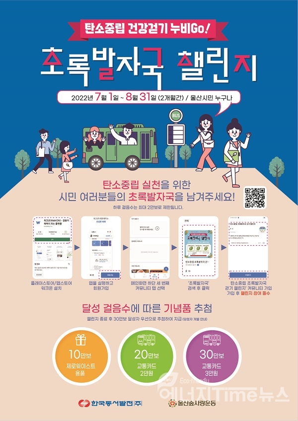 탄소중립 건강걷기 누비GO! : 초록발자국 챌린지 포스터