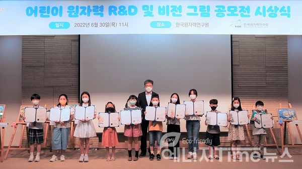 한국원자력연구원은 지난 6월 30일 어린이 그림 공모전 시상식을 개최했다. (왼쪽에서 다섯 번째부터) 대상 수상자 한소정, 한국원자력연구원 박원석 원장