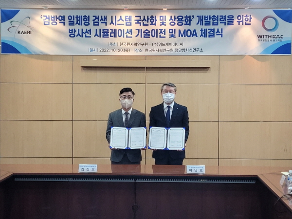 김진오 (주)위드케이에이씨 대표이사(왼쪽)와 이남호 한국원자력연구원 첨단방사선연구소장(오른쪽)이 ‘검방역 일체형 보안검색기’ 개발을 위해 상호협력협약(MOA)을 체결한 후 기념촬영을 하고 있다.