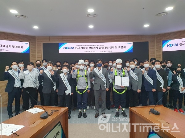 지난 16일 한국남동발전 진주본사에서 안전한 현장 조성을 위한 '안전다짐 결의 및 개선방안 토론회'를 개최했다.
