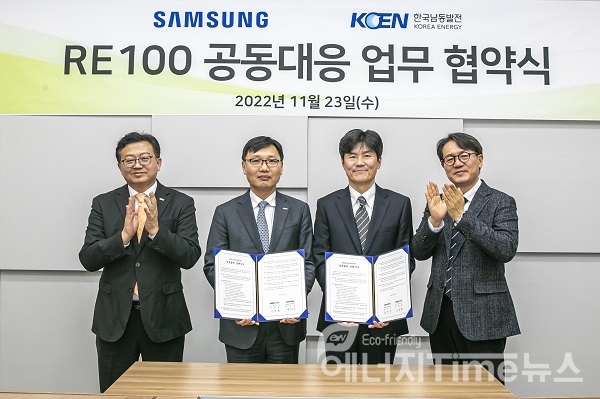 23일 한국남동발전과 삼성전자가 RE100 공동 대응을 위한 업무협약을 체결했다. (가운데 왼쪽 한국남동발전 은상표 신사업부사장, 가운데 오른쪽 삼성전자 남석우 CSO)