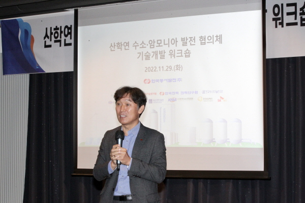김영문 동서발전 사장이 ‘산학연 수소·암모니아 발전 협의체 기술개발 워크숍’에서 인사말을 하고 있다.