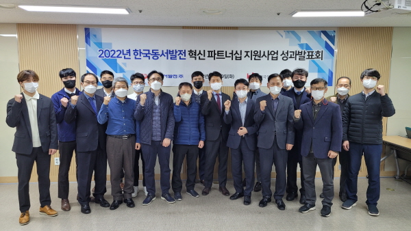 11월 29일 서울 종로구 한국생산성본부에서 열린 ‘2022년 한국동서발전 혁신파트너십 지원사업 성과발표회'에서 관계자들이 단체 기념사진을 촬영하고 있다.