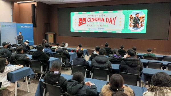 한수원 방사선보건원이 1일 '열린 시네마데이' 행사를 개최하고 있다.