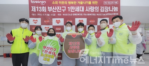 한국남부발전 김명수 상임감사위원(왼쪽 네 번째)과 직원들이 취약계층 어르신들의 겨울나기를 위한 김장나눔 후원금을 전달하고 기념사진 촬영을 하고 있다.