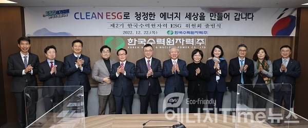 한수원이 22일 제2기 한국수력원자력 ESG 위원회 출범식을 개최했다.(사진 기준 왼쪽에서 여섯 번째 황주호 한수원 사장, 일곱 번째 황진택 한수원ESG위원회 위원장(前 에너지기술평가원장))