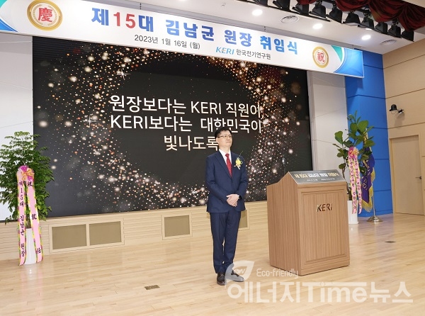 한국전기연구원 제15대 김남균 원장이 취임식에서 각오를 다지며 직원들에게 인사를 하고 있다.