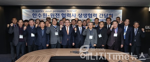 한수원이 31일 서울 방사선보건원에서 원전 협력사 상생협력 간담회를 개최했다