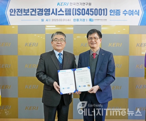 한국컴플라이언스인증원 이원기 원장(왼쪽)이 한국전기연구원 김남균 원장에게 안전보건경영시스템 인증서를 수여하고 있다.