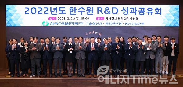 한국수력원자력(한수원)이 2일 서울 방사선보건연구원에서 한수원 R&D 관계자 50여 명이 참석한 가운데 R&D 성과공유회를 개최하고 기념촬영을 하고있다.