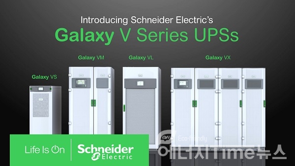 슈나이더 일렉트릭, Galaxy V-Series UPS 에너지 효율 높이는 전력 모드 적용.