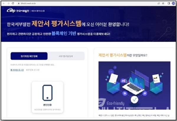 한국서부발전이 구축한 제안서 평가시스템 화면
