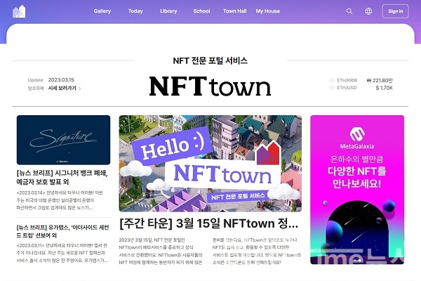 효성티앤에스가 3월15일 정식 오픈한 NFT전문 포털 'NFTtown'의 메인 화면