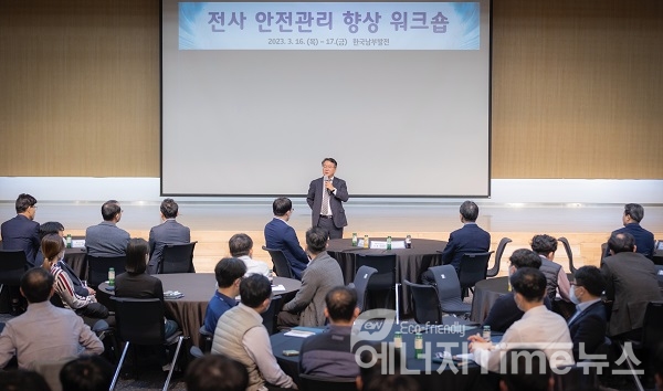 한국남부발전이 16일 본사 대강당에서 경영진과 본사 및 사업소 직원이 참여한 가운데 전사 안전관리 향상 워크숍을 개최하고 있다.