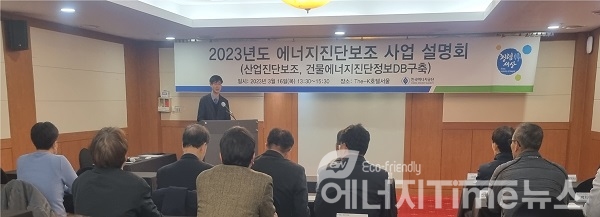 지난 16일 서울 더케이호텔에서 진행된 「2023년도 에너지진단보조사업 설명회」에서 강형일 한국에너지공단 실장이 인사말을 하고 있다.
