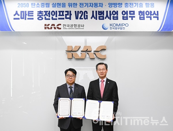 한국중부발전 박영규 기술안전본부장(오른쪽)과 한국공항공사 이종호 건설기술본부장(왼쪽)이 V2G사업 협력을 위한 업무협약을 체결했다.