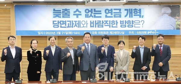 어기구 의원, 연금 개혁 토론회 개최
