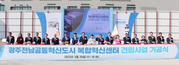나주시, 광주전남공동혁신도시 복합혁신센터 기공식이 열리고 있다.