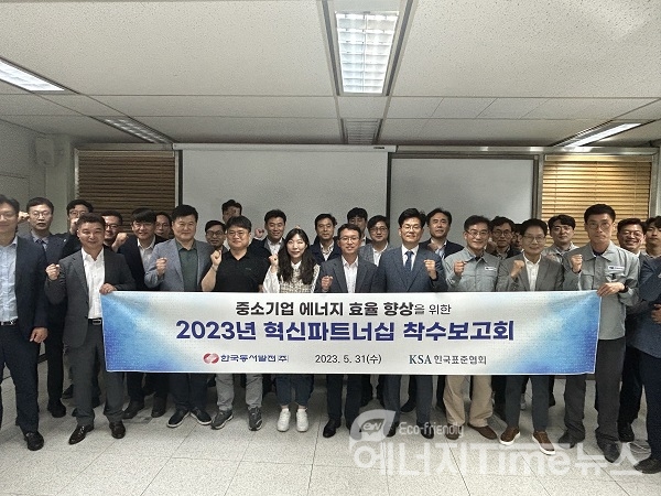 31일 오후 2시 한국표준협회 울산지역본부에서 열린 '2023년 혁신파트너십 착수보고회'에서 참석자들이 기념사진을 촬영하는 모습.