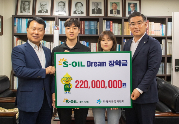 방주완 S-OIL 수석부사장 (왼쪽), 신정찬 한국아동복지협회 회장 (오른쪽) 이 29일 서울 마포구 상암동 삼동보이스타운에서 ‘2023 S-OIL 드림(Dream) 장학금’ 전달식을 열고 관계자들과 기념촬영을 하고 있다.