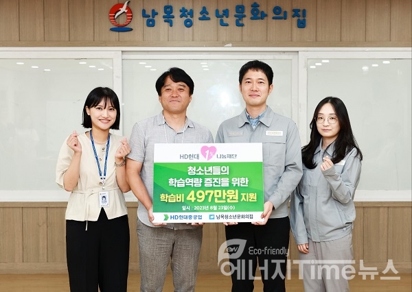 HD현대1%나눔재단은 23일(수) 울산 동구 소재 남목청소년문화의집에서 학습멘토링 사업 후원금 전달식을 가졌다.