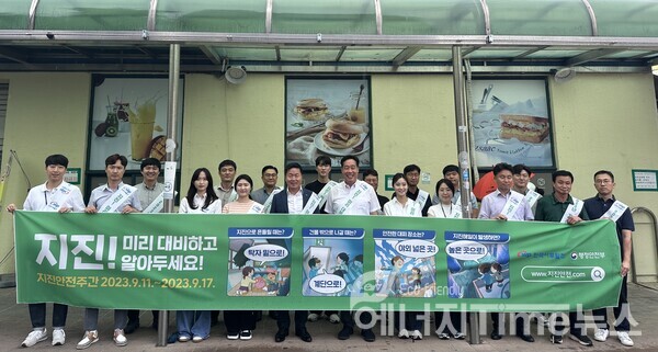 한국서부발전은 13일 충남 태안버스터미널에서 ‘2023년 지진안전주간 안전캠페인’을 실시했다. 사진은 엄경일 서부발전 기술안전부사장(앞줄 왼쪽 다섯 번째)과 임직원들이 기념촬영하는 모습