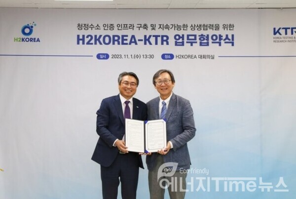 문재도 수소얼라이언스 회장(오른쪽)과 김현철 한국화학융합시험연구원 원장이 1일 청정수소 인증 인프라 구축을 위한 상호 업무협약을 체결했다.