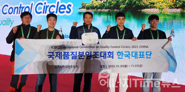 중국 북경 안서호(雁栖湖) 국제 컨벤션 센터에서 열린 ‘2023 국제품질분임조대회’에 참가한 한전KPS ‘Perfect 분임조’가 금상 수상 기념 촬영을 하고 있다.