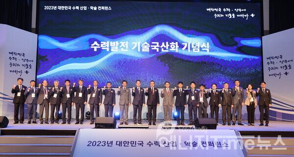 한수원이 6,7일 양일간 서울 더케이호텔에서 2023 대한민국 수력 산업.학술 컨퍼런스를 개최했다.